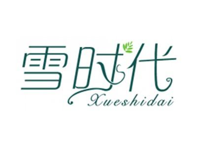 雪时代