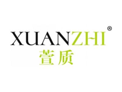 萱质