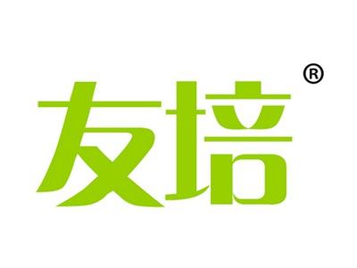 友培