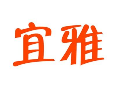 宜雅