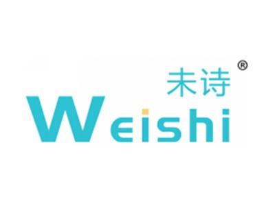未诗