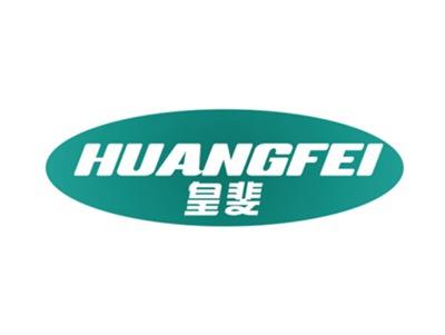 皇斐