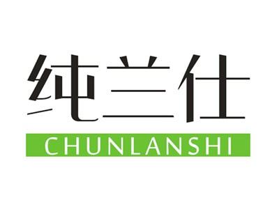 纯兰仕