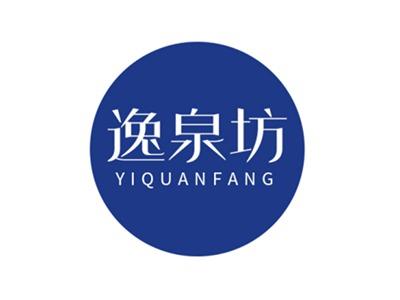 逸泉坊