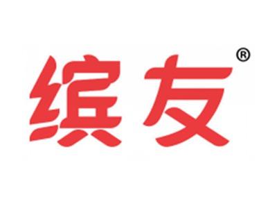 缤友