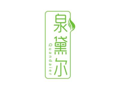 泉黛尔