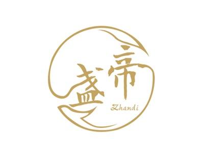 盏帝