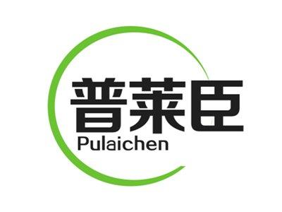 普莱臣