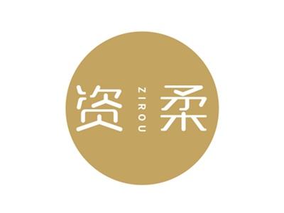 姿柔
