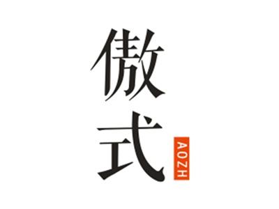 傲式AOZH
