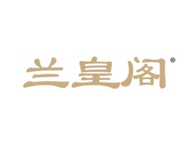 兰皇阁