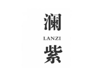 澜紫