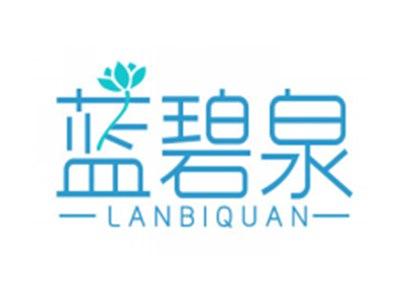 蓝碧泉