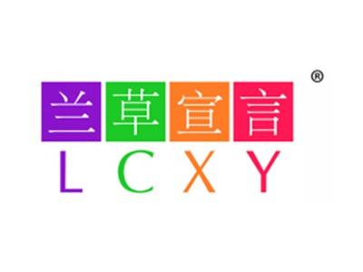 兰草宣言
