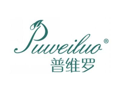 普维罗