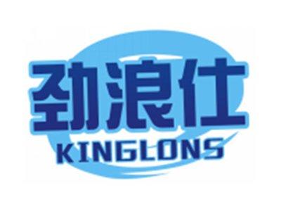 劲浪仕KINGLONS