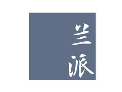 兰派