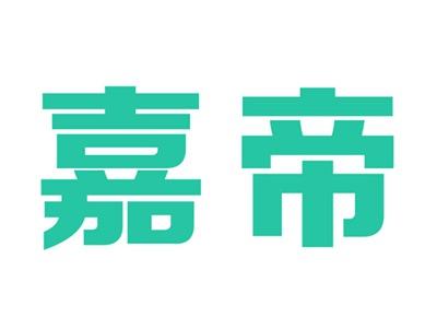 嘉帝