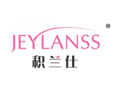 积兰仕