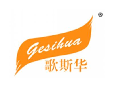 歌斯华