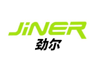 劲尔