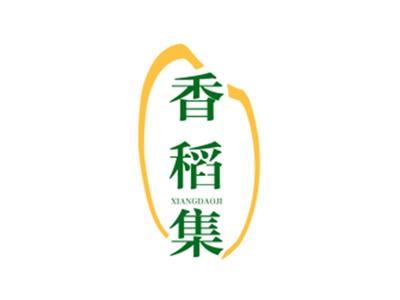 香稻集
