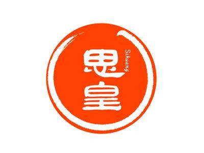 思皇