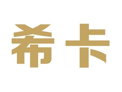 希卡