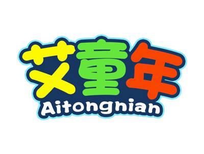 艾童年