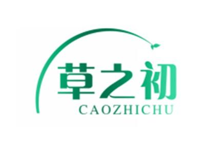 草之初