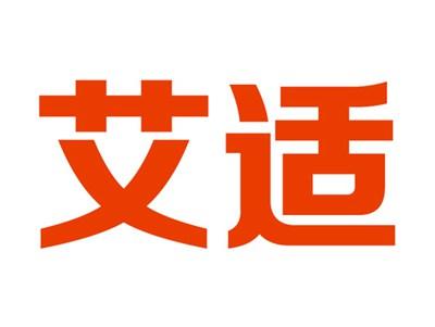 艾适