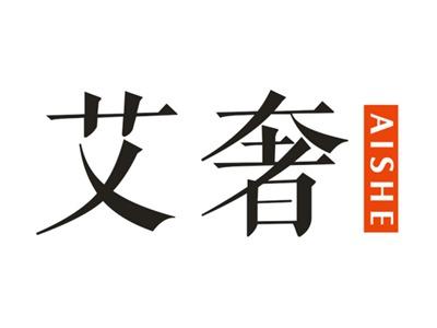 艾奢