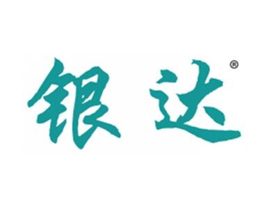 银达