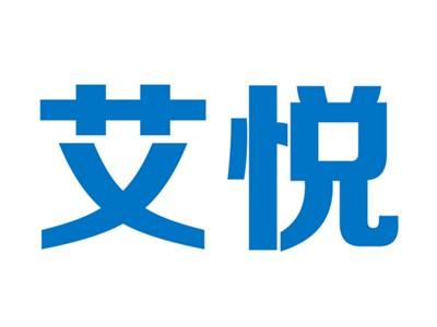 艾悦