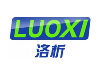 洛析