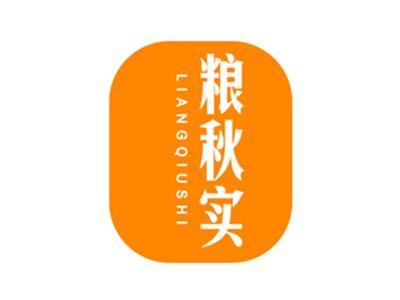 粮秋实