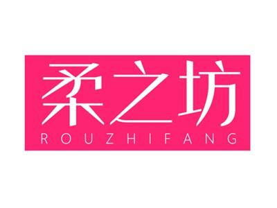 柔之坊