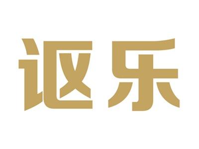 讴乐