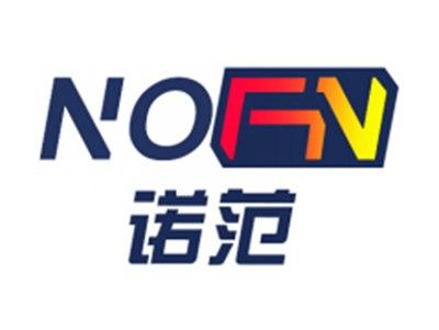 NOFN诺范