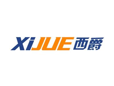 西爵