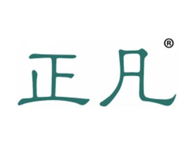 正凡
