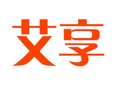 艾享