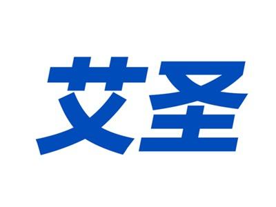 艾圣