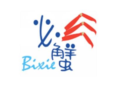 必蟹