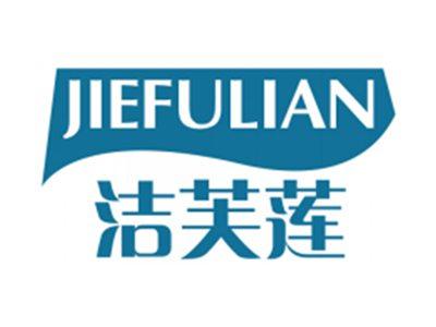 洁芙莲