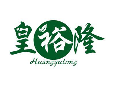 皇裕隆