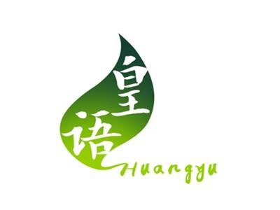 皇语