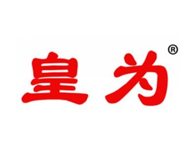 皇为