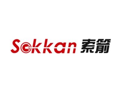 索箭