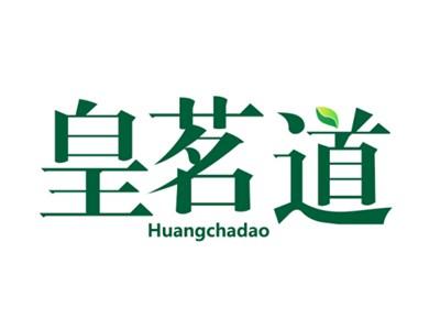皇茗道